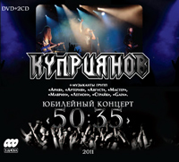 Куприянов, Юбилейный концерт 50:35
